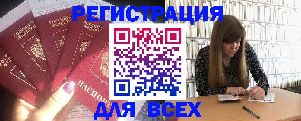 временная регистрация законно в Новороссийске