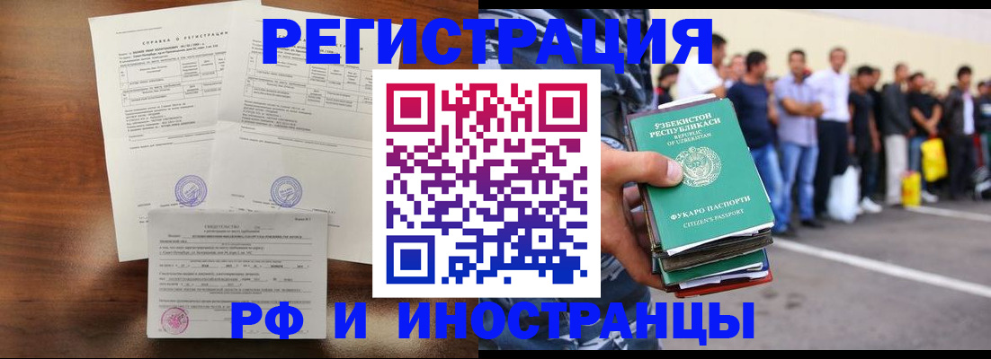 прописка иностранных граждан в Новороссийске